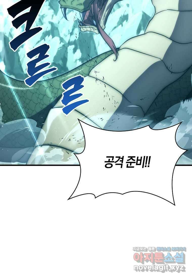 9클래스 소드 마스터 : 검의 구도자 52화 17