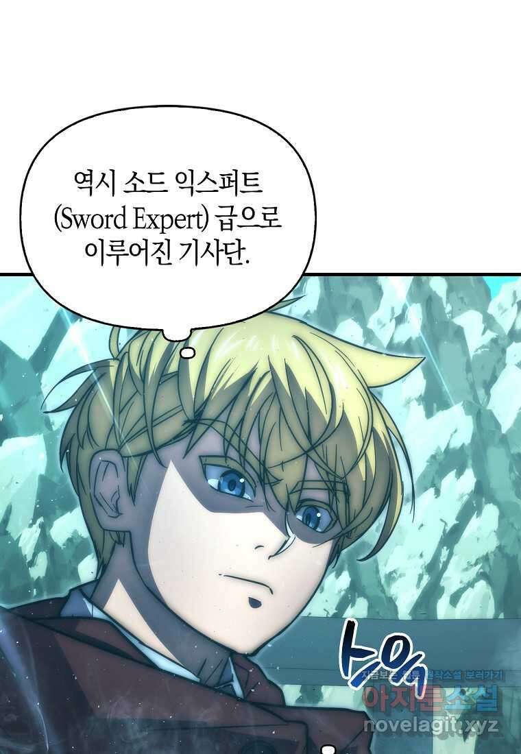 9클래스 소드 마스터 : 검의 구도자 52화 18