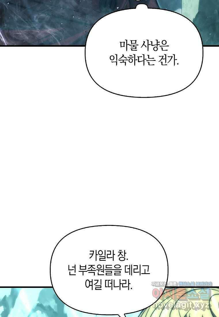9클래스 소드 마스터 : 검의 구도자 52화 19