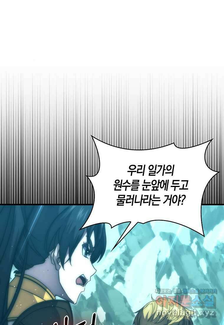9클래스 소드 마스터 : 검의 구도자 52화 21