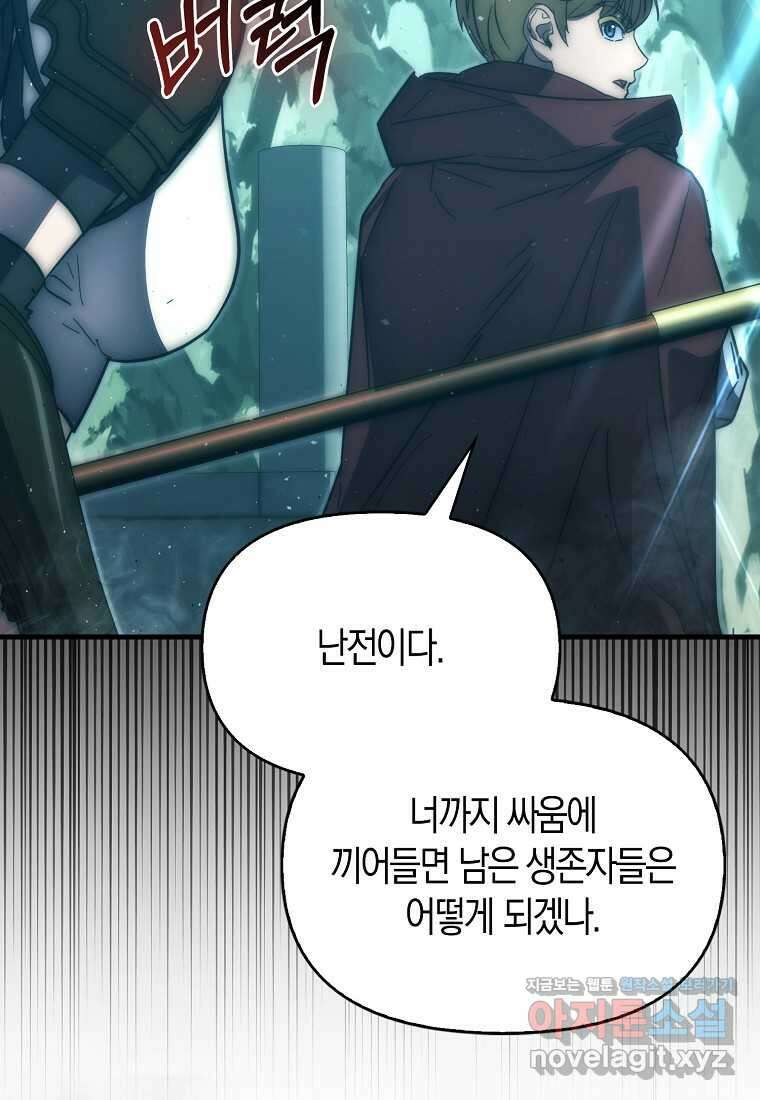 9클래스 소드 마스터 : 검의 구도자 52화 22