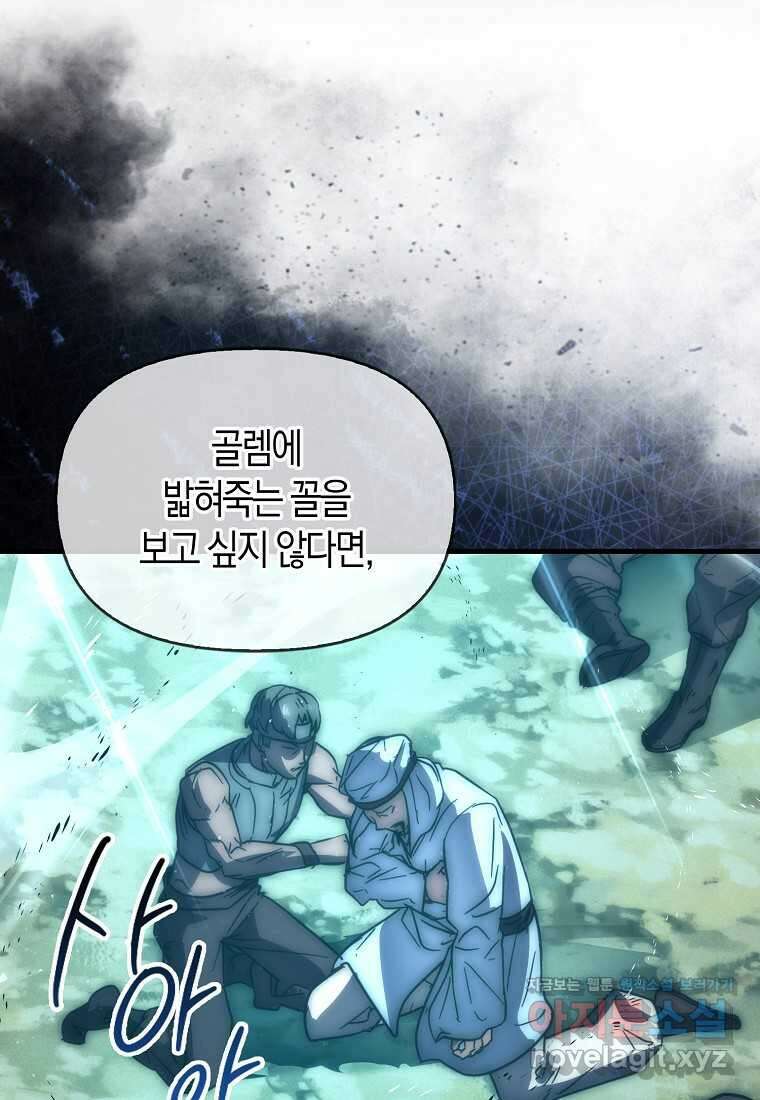 9클래스 소드 마스터 : 검의 구도자 52화 23