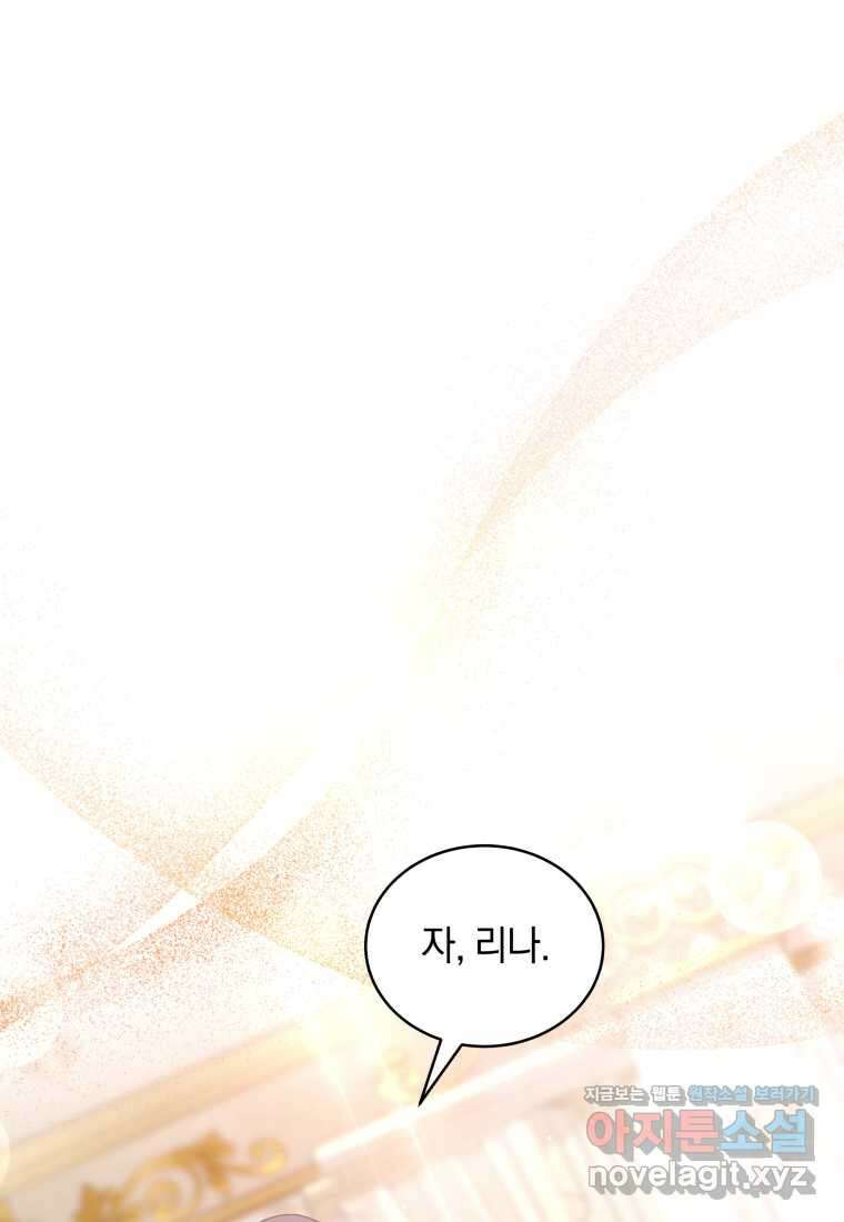 악녀가 길들인 짐승 73화 1