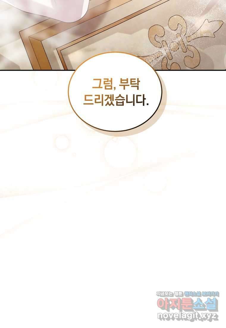 악녀가 길들인 짐승 73화 3
