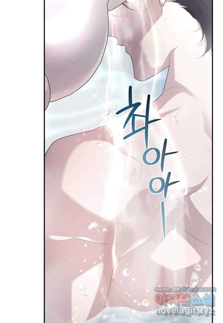 악녀가 길들인 짐승 73화 8
