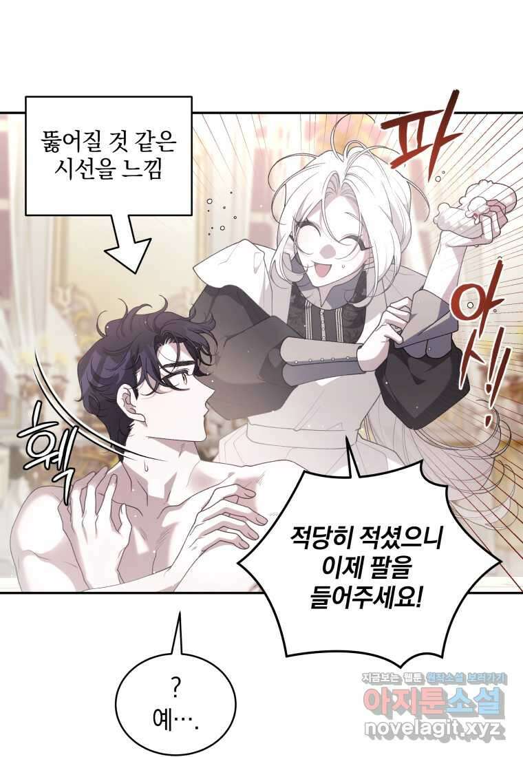 악녀가 길들인 짐승 73화 11
