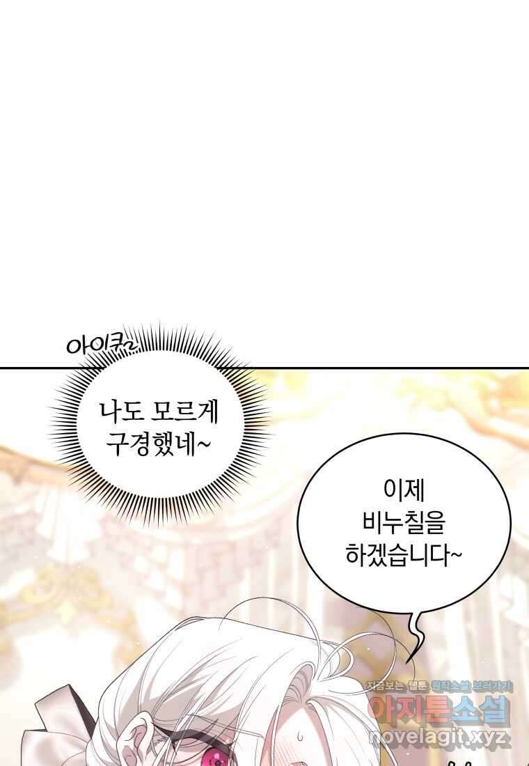 악녀가 길들인 짐승 73화 12
