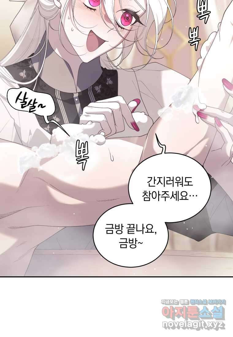 악녀가 길들인 짐승 73화 13