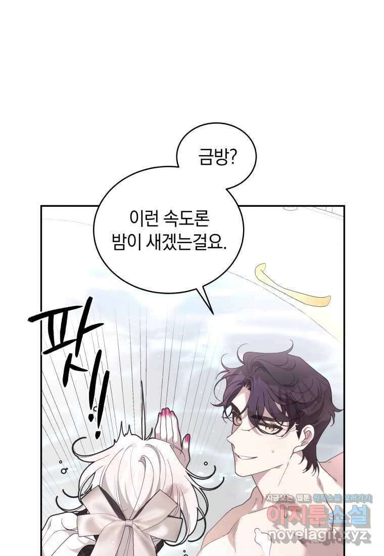 악녀가 길들인 짐승 73화 14