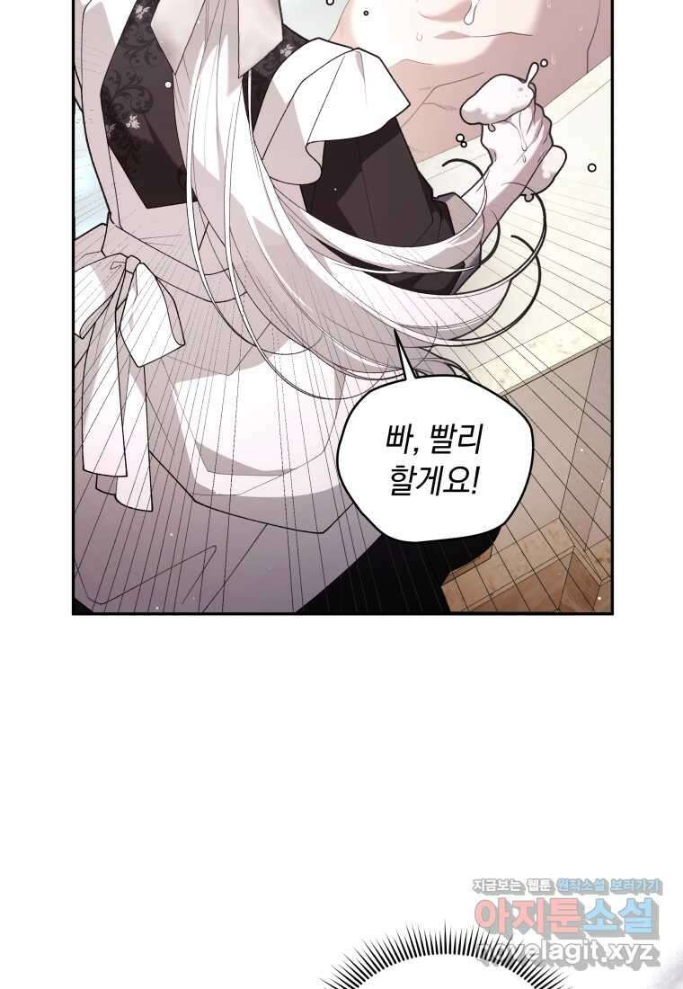 악녀가 길들인 짐승 73화 15