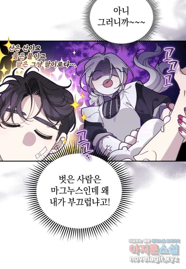 악녀가 길들인 짐승 73화 16