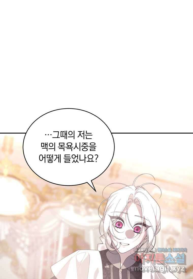 악녀가 길들인 짐승 73화 17