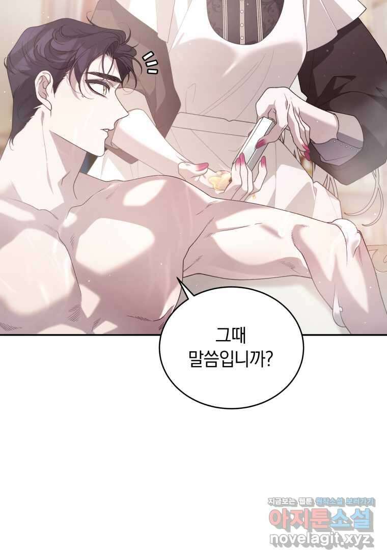 악녀가 길들인 짐승 73화 18