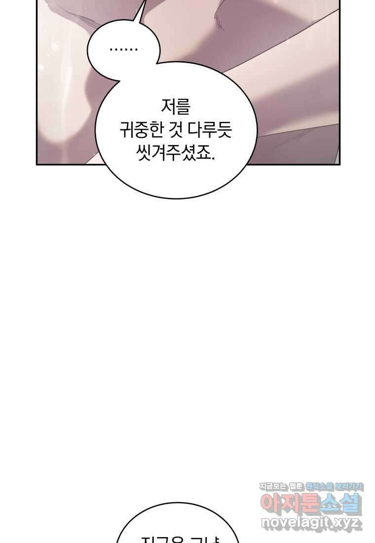 악녀가 길들인 짐승 73화 20