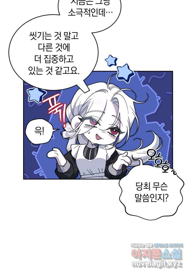악녀가 길들인 짐승 73화 21