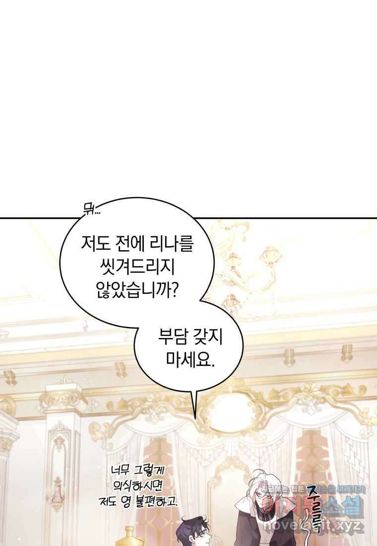 악녀가 길들인 짐승 73화 22