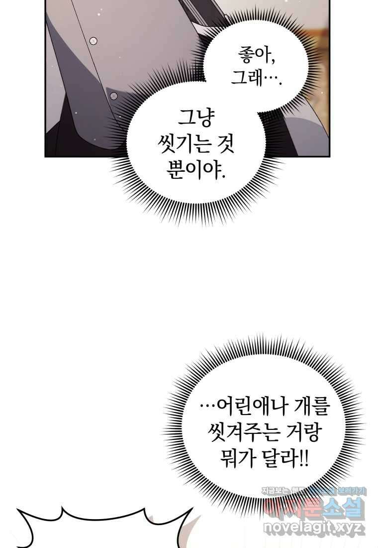악녀가 길들인 짐승 73화 25