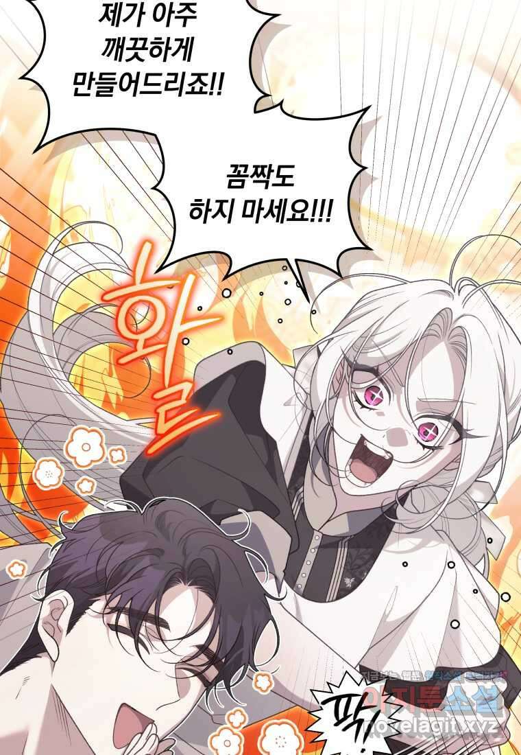 악녀가 길들인 짐승 73화 26