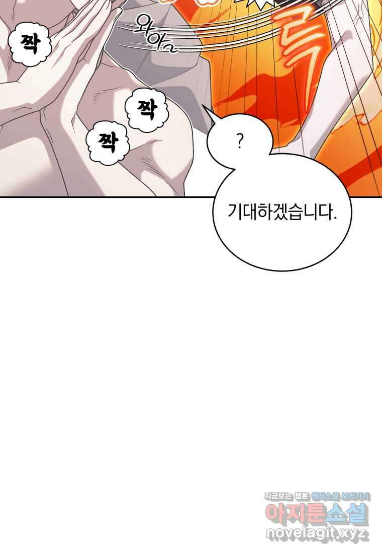 악녀가 길들인 짐승 73화 27