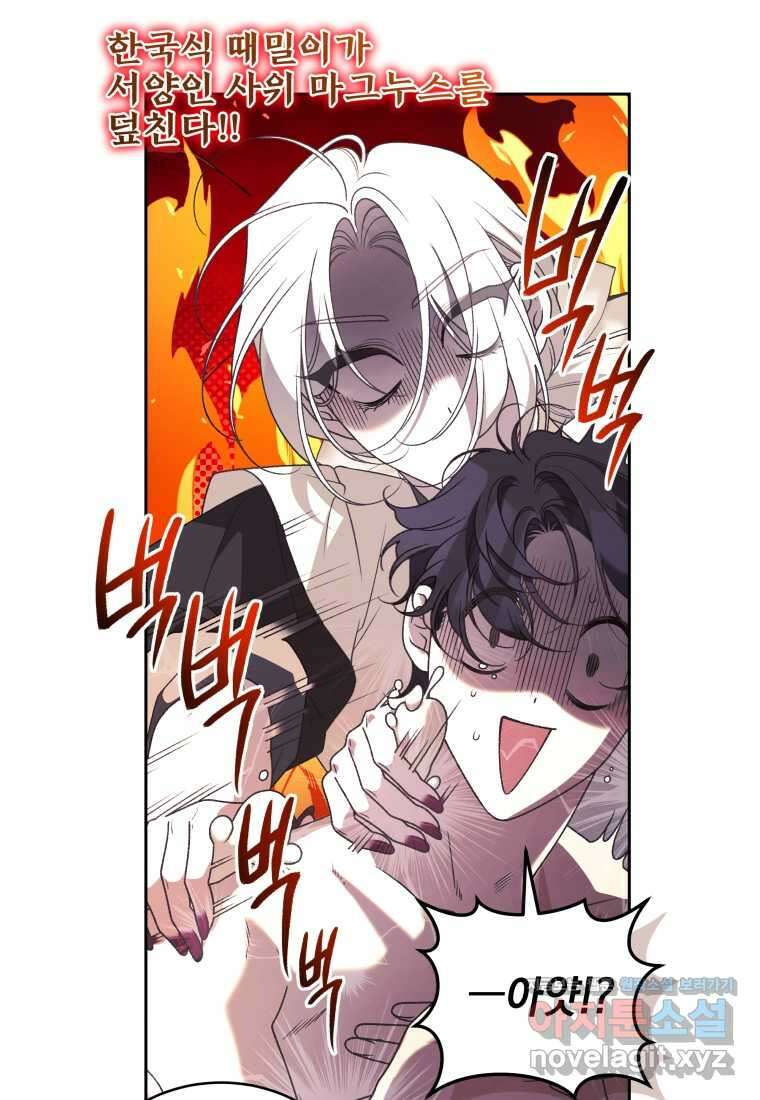 악녀가 길들인 짐승 73화 28