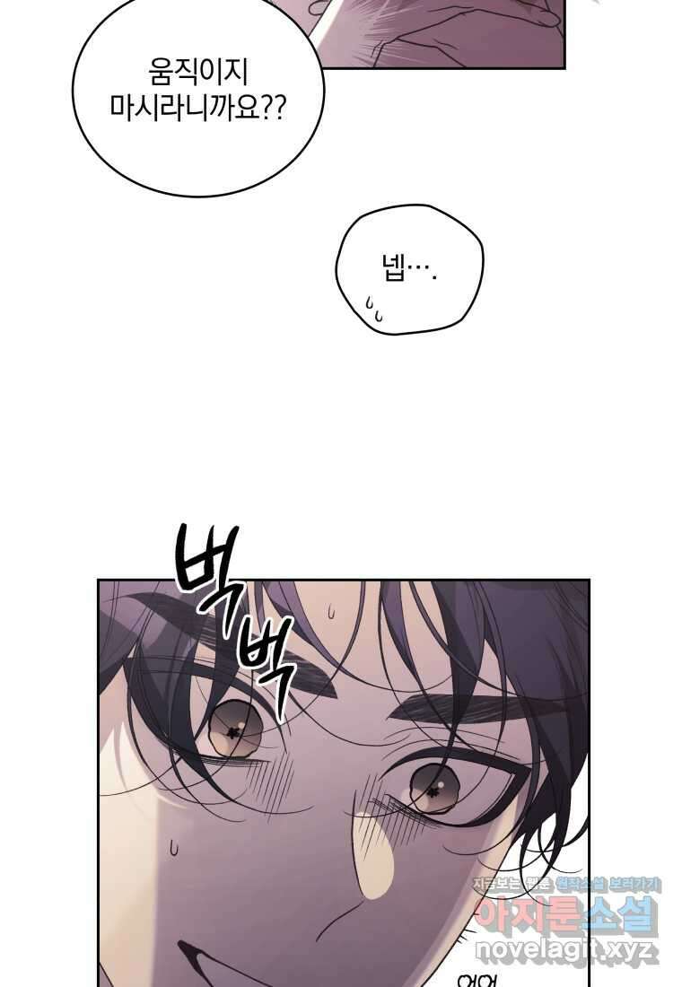 악녀가 길들인 짐승 73화 29