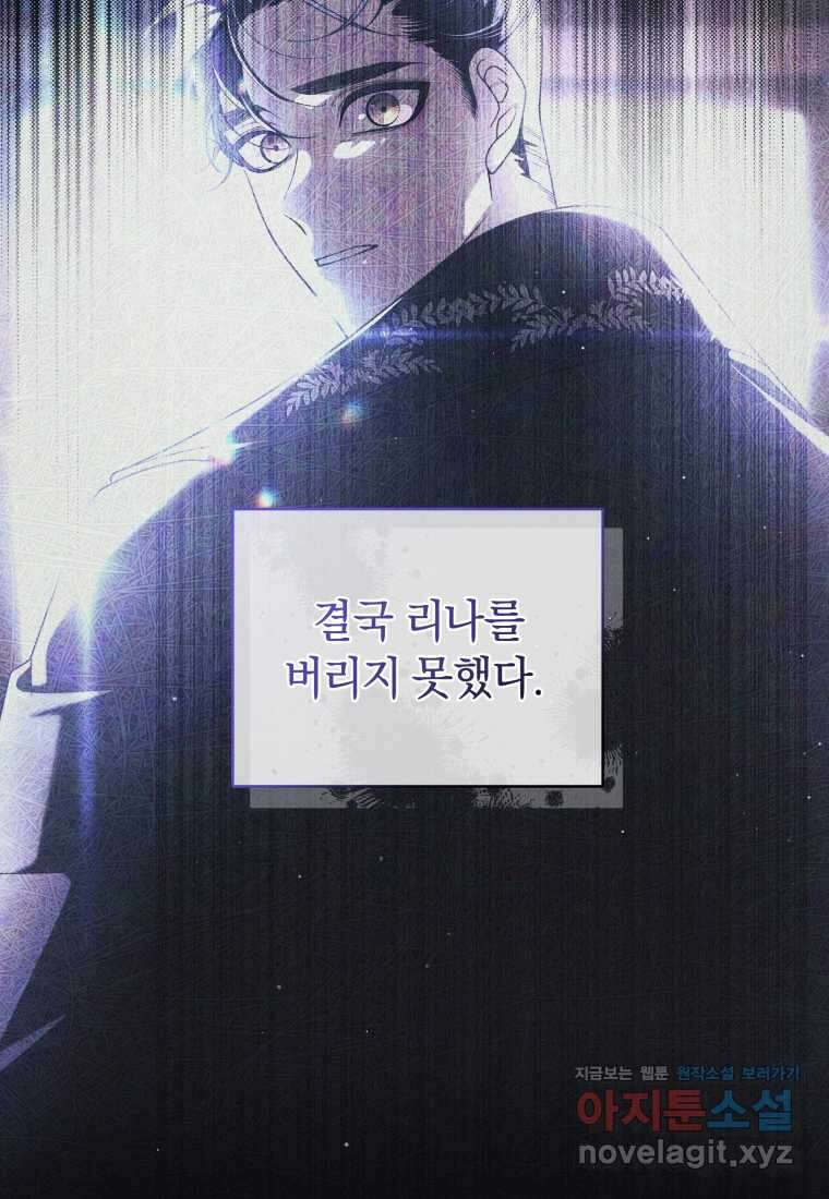악녀가 길들인 짐승 73화 34