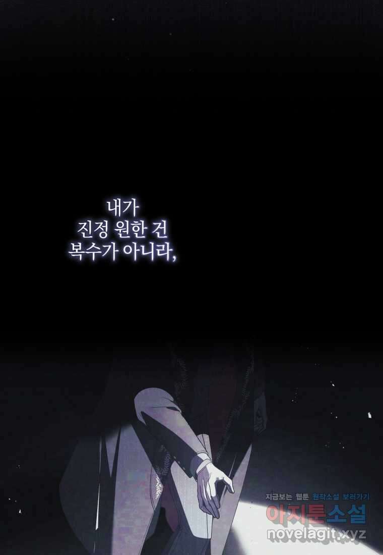 악녀가 길들인 짐승 73화 35
