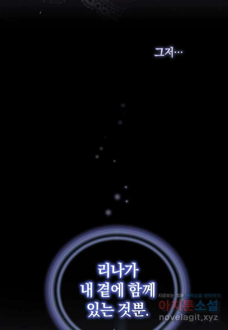 악녀가 길들인 짐승 73화 37
