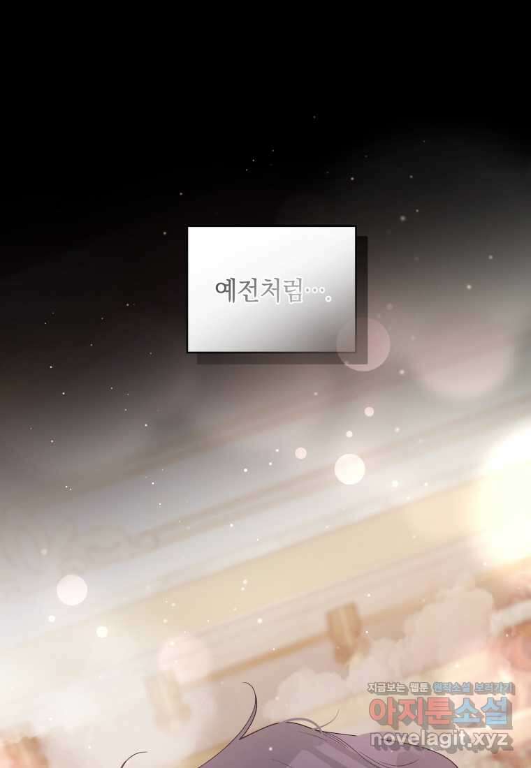 악녀가 길들인 짐승 73화 40