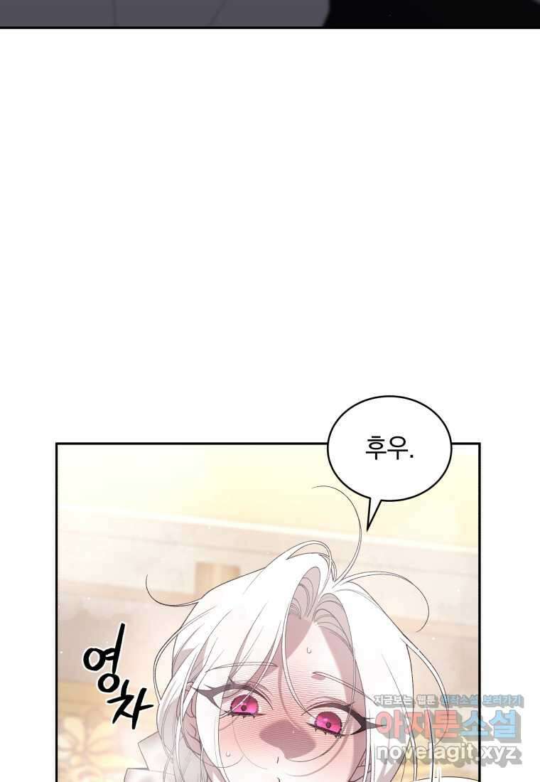 악녀가 길들인 짐승 73화 42