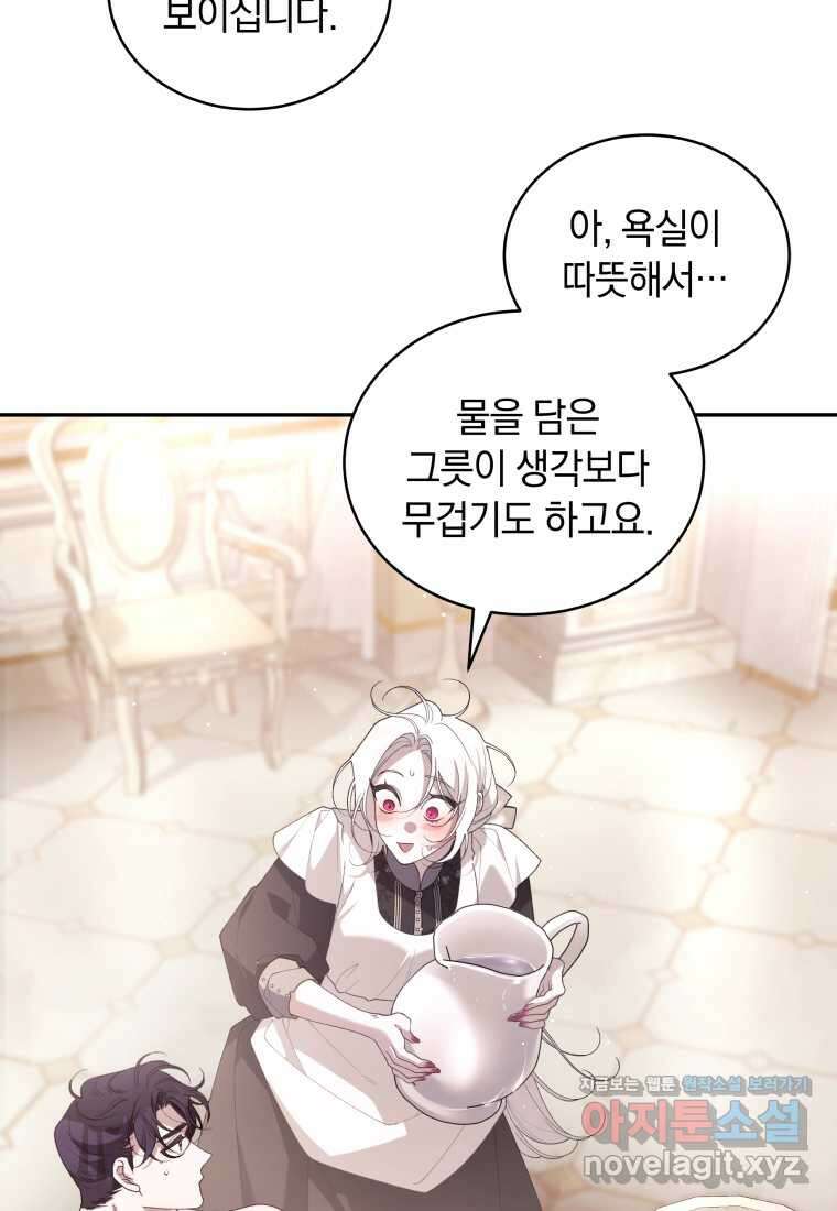 악녀가 길들인 짐승 73화 44