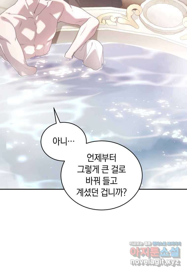 악녀가 길들인 짐승 73화 45