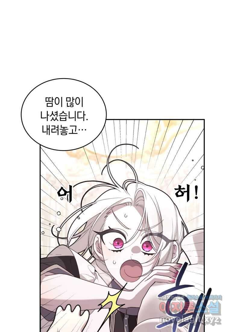 악녀가 길들인 짐승 73화 46