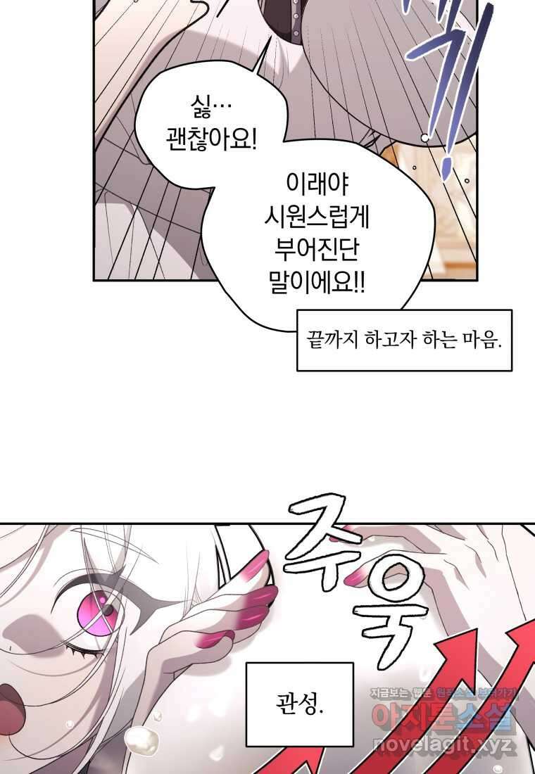 악녀가 길들인 짐승 73화 47