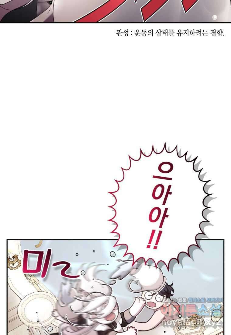 악녀가 길들인 짐승 73화 48