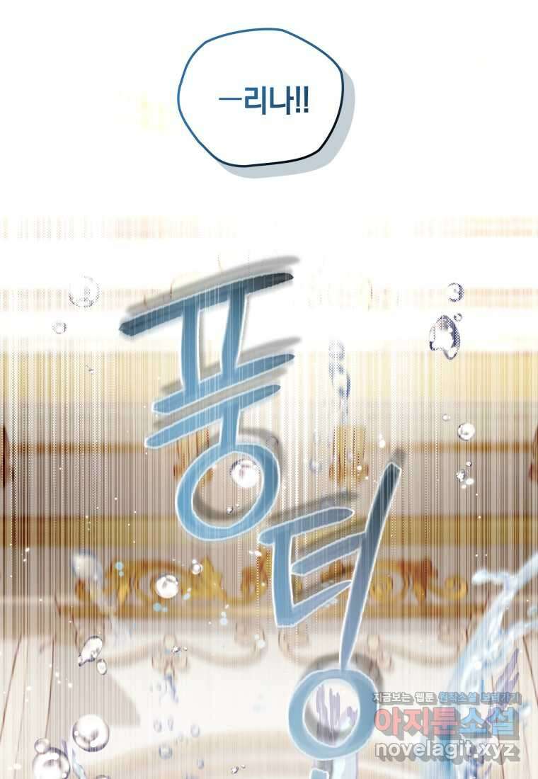 악녀가 길들인 짐승 73화 52