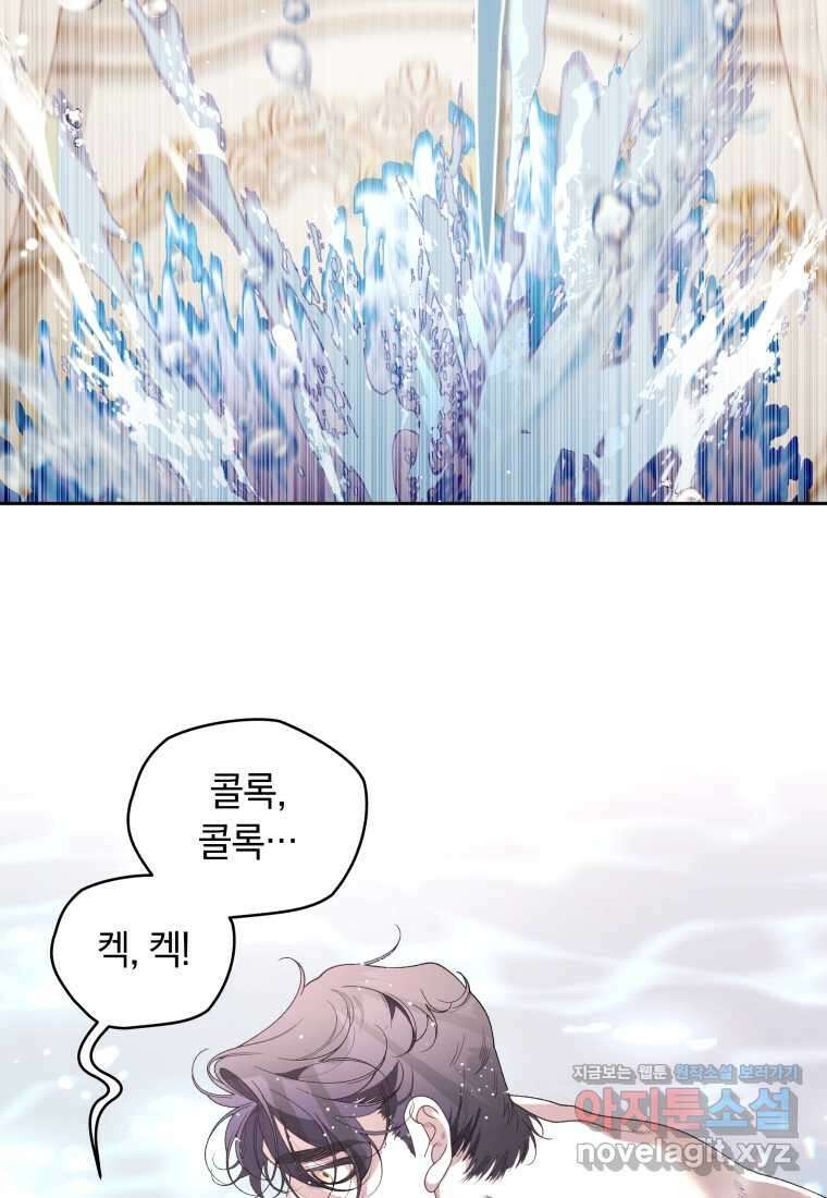 악녀가 길들인 짐승 73화 53