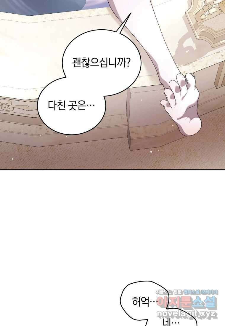 악녀가 길들인 짐승 73화 55