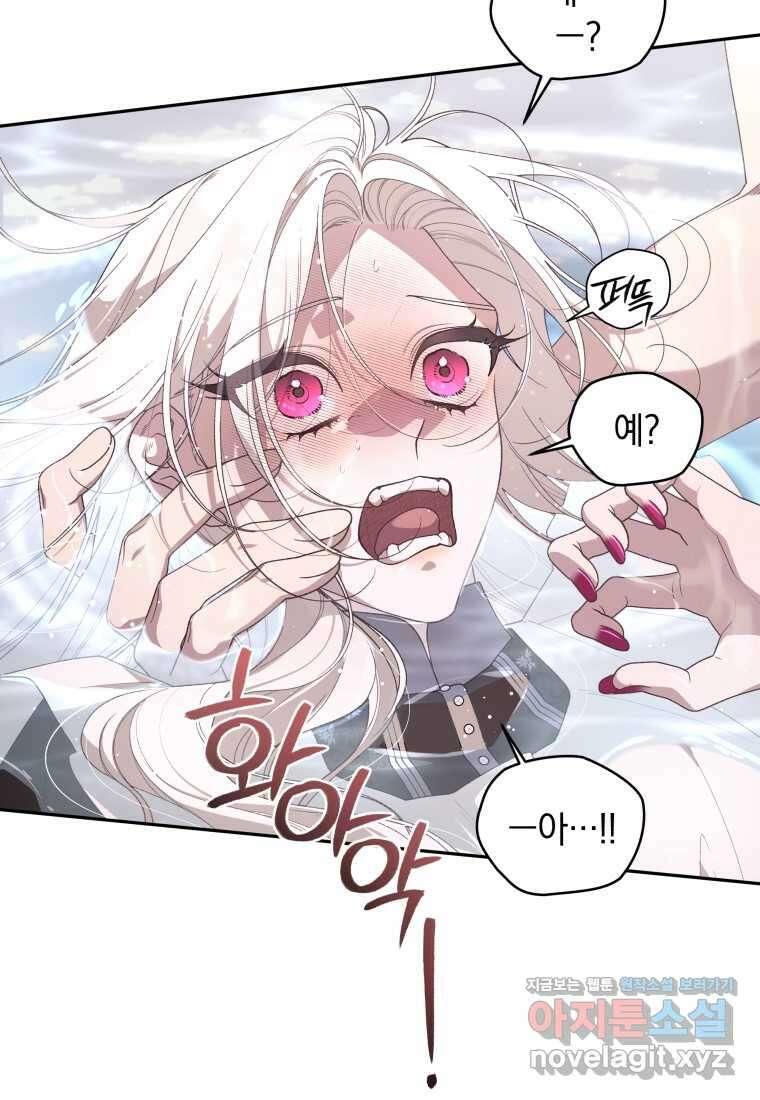 악녀가 길들인 짐승 73화 56