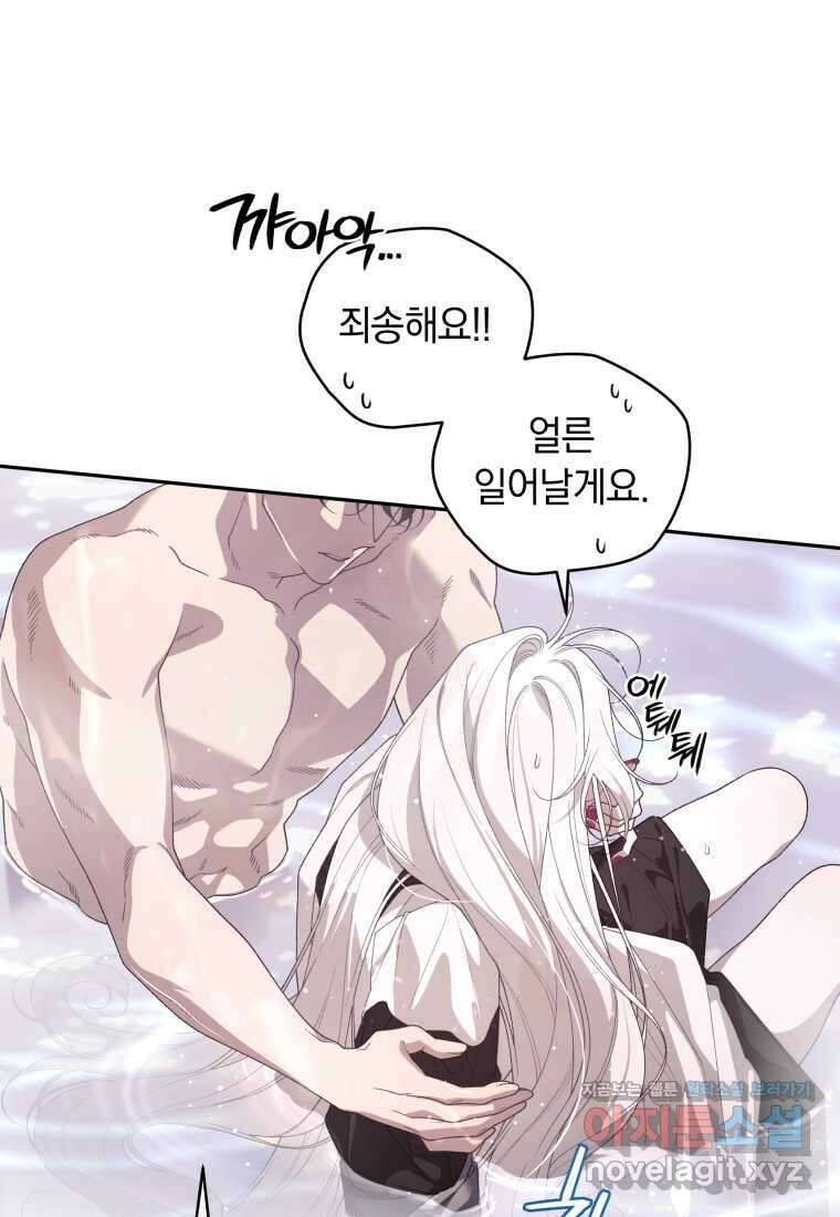 악녀가 길들인 짐승 73화 57