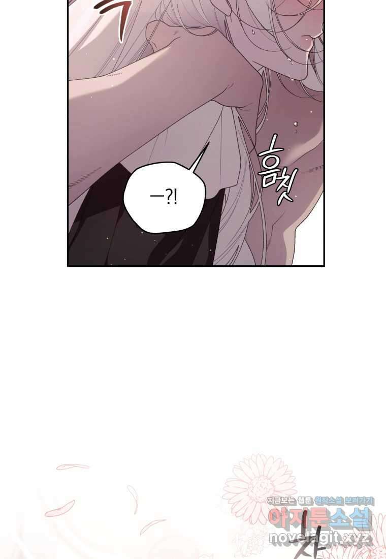 악녀가 길들인 짐승 73화 59