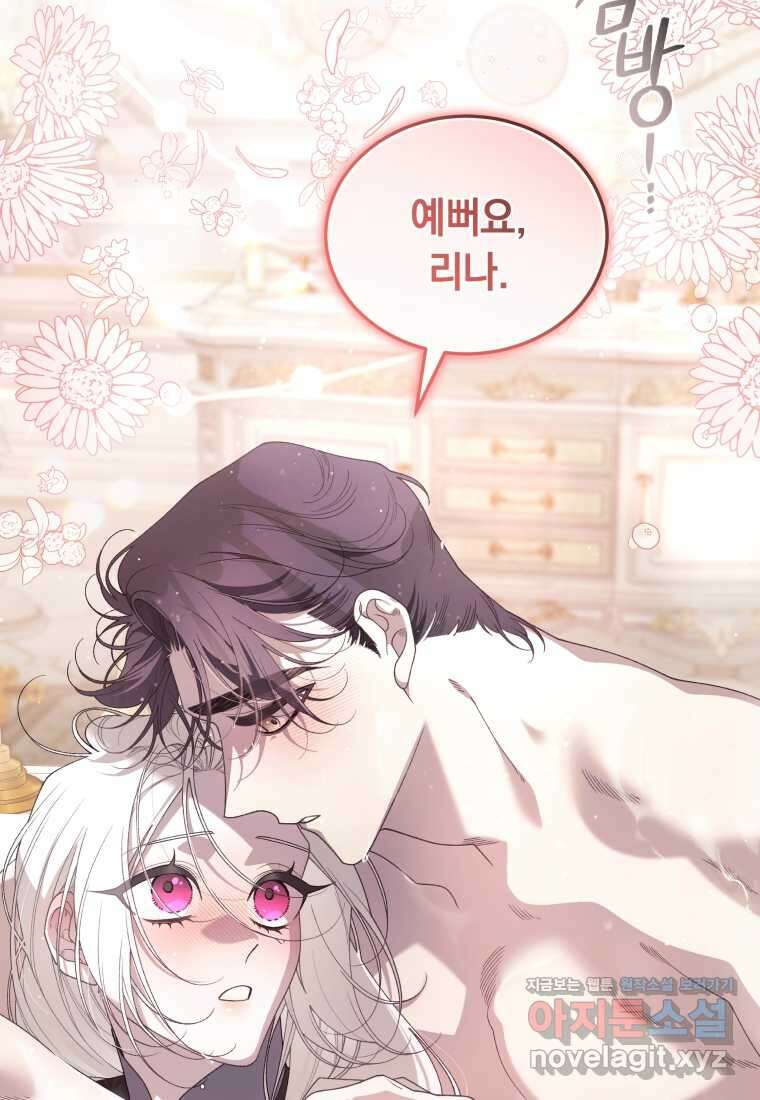 악녀가 길들인 짐승 73화 60