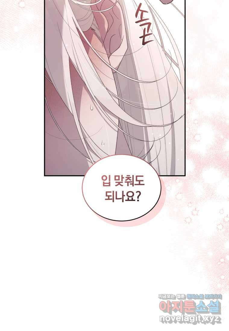 악녀가 길들인 짐승 73화 66