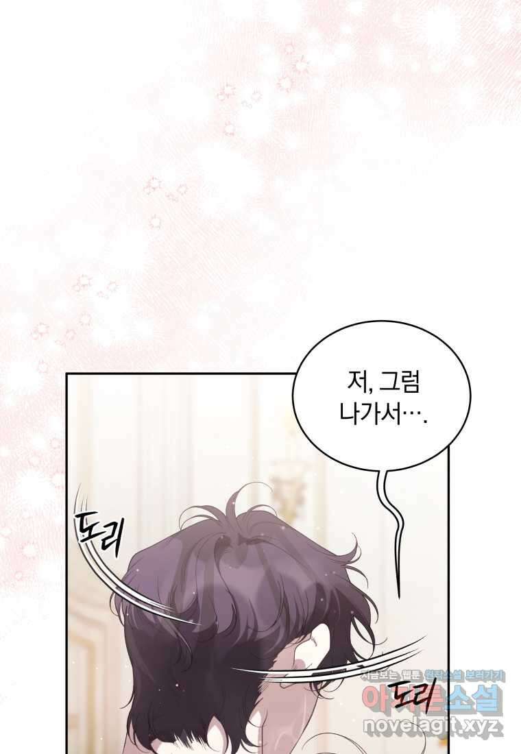 악녀가 길들인 짐승 73화 68