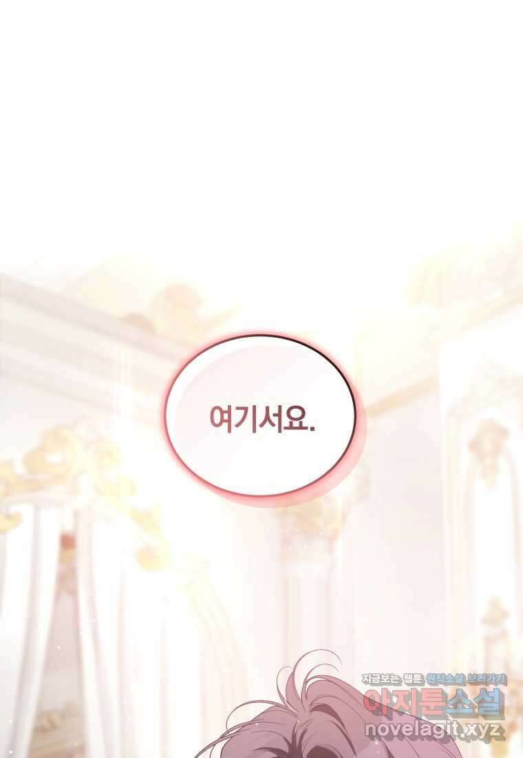 악녀가 길들인 짐승 73화 70