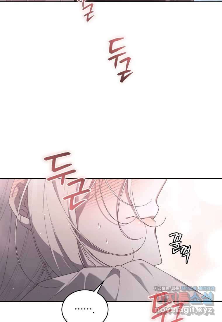 악녀가 길들인 짐승 73화 72