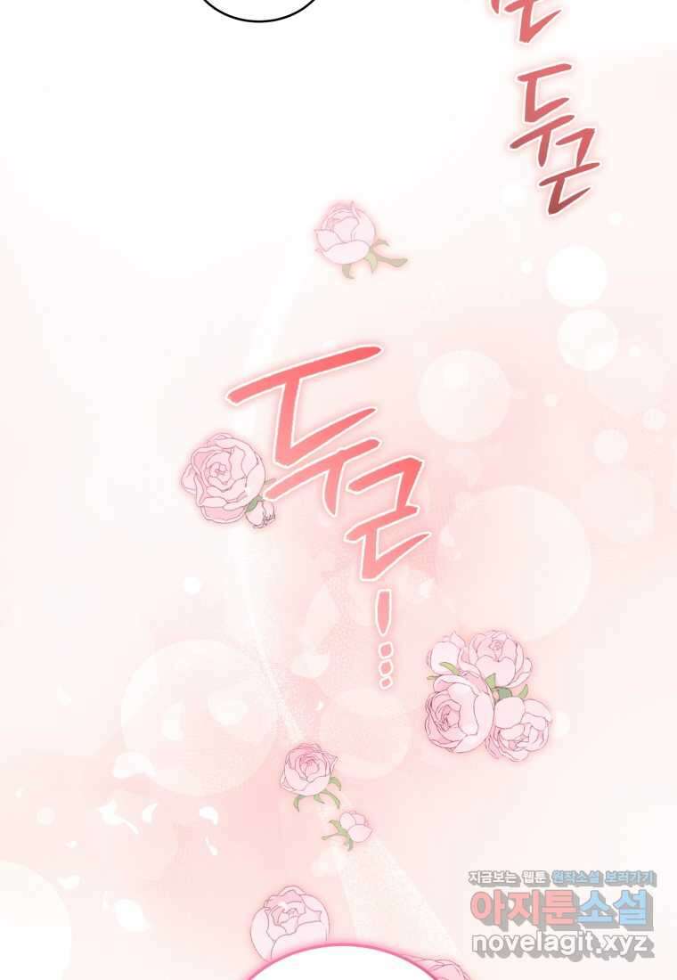 악녀가 길들인 짐승 73화 73
