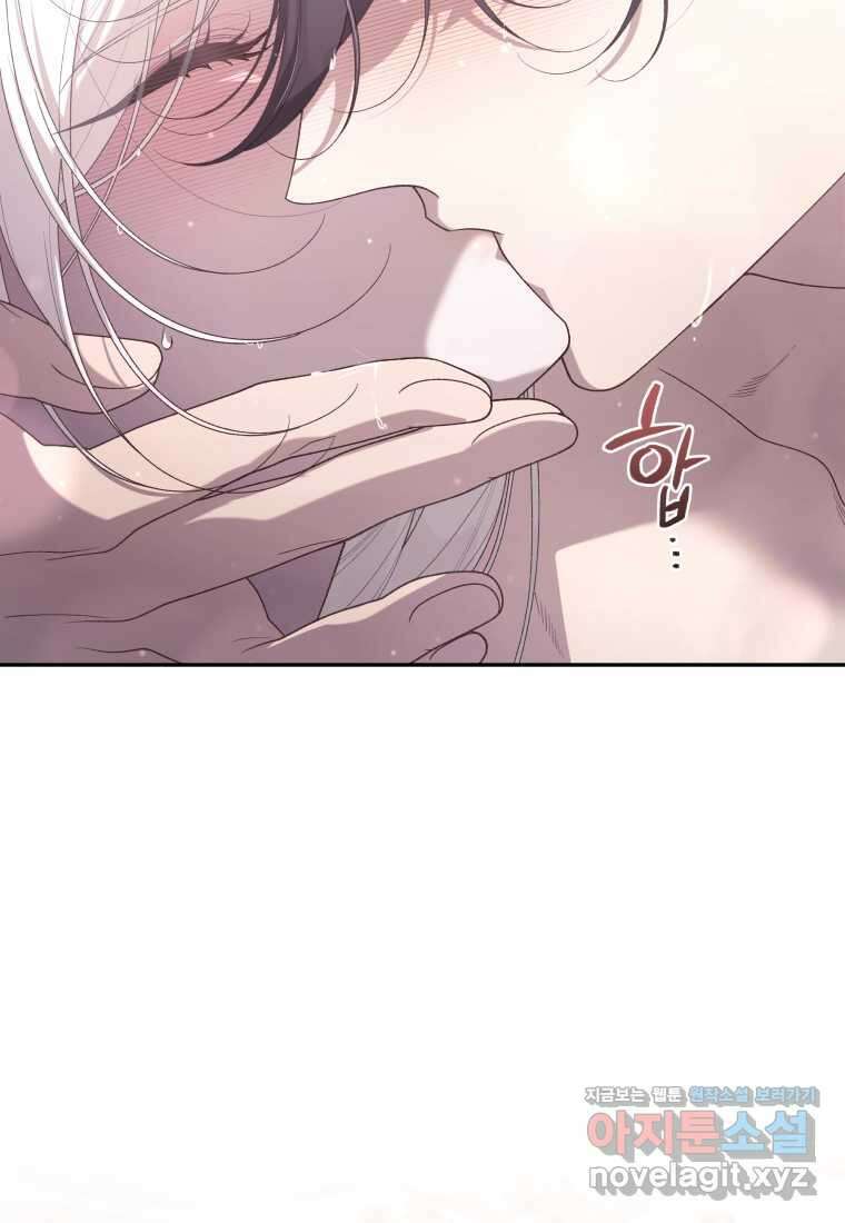 악녀가 길들인 짐승 73화 75
