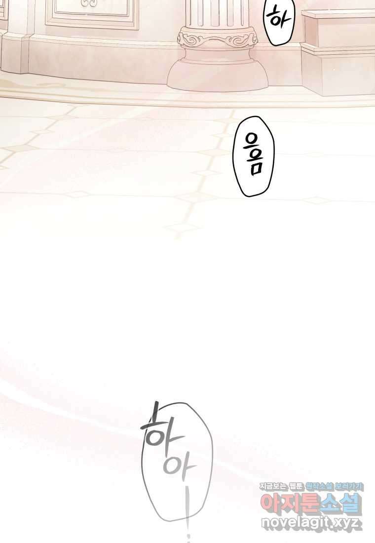 악녀가 길들인 짐승 73화 77