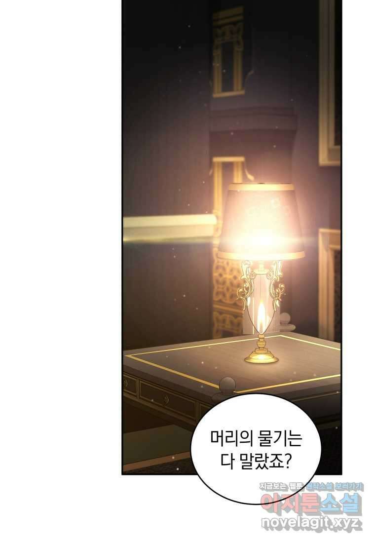악녀가 길들인 짐승 73화 79